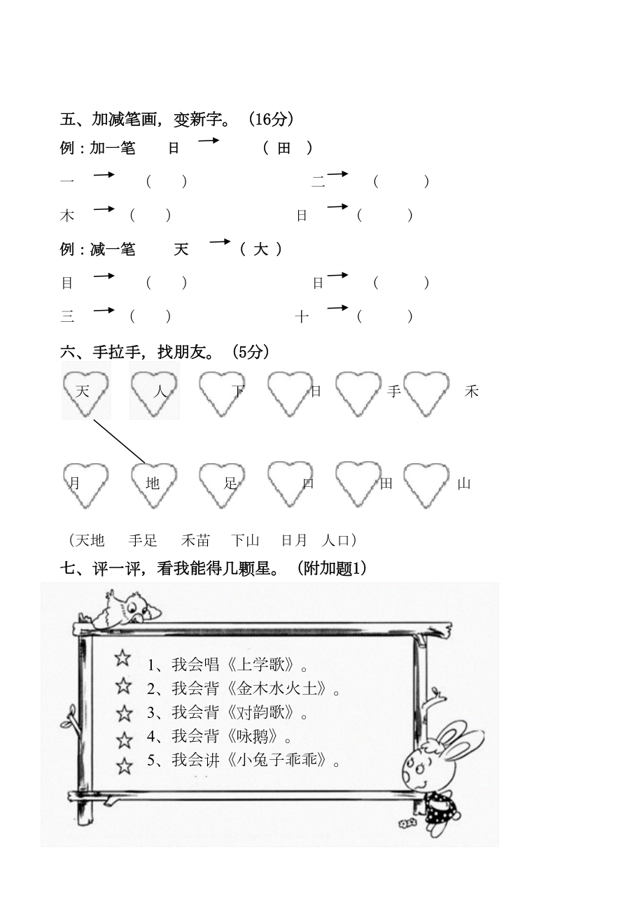 新人教版小学一年级上册语文单元测试卷【全套】.doc