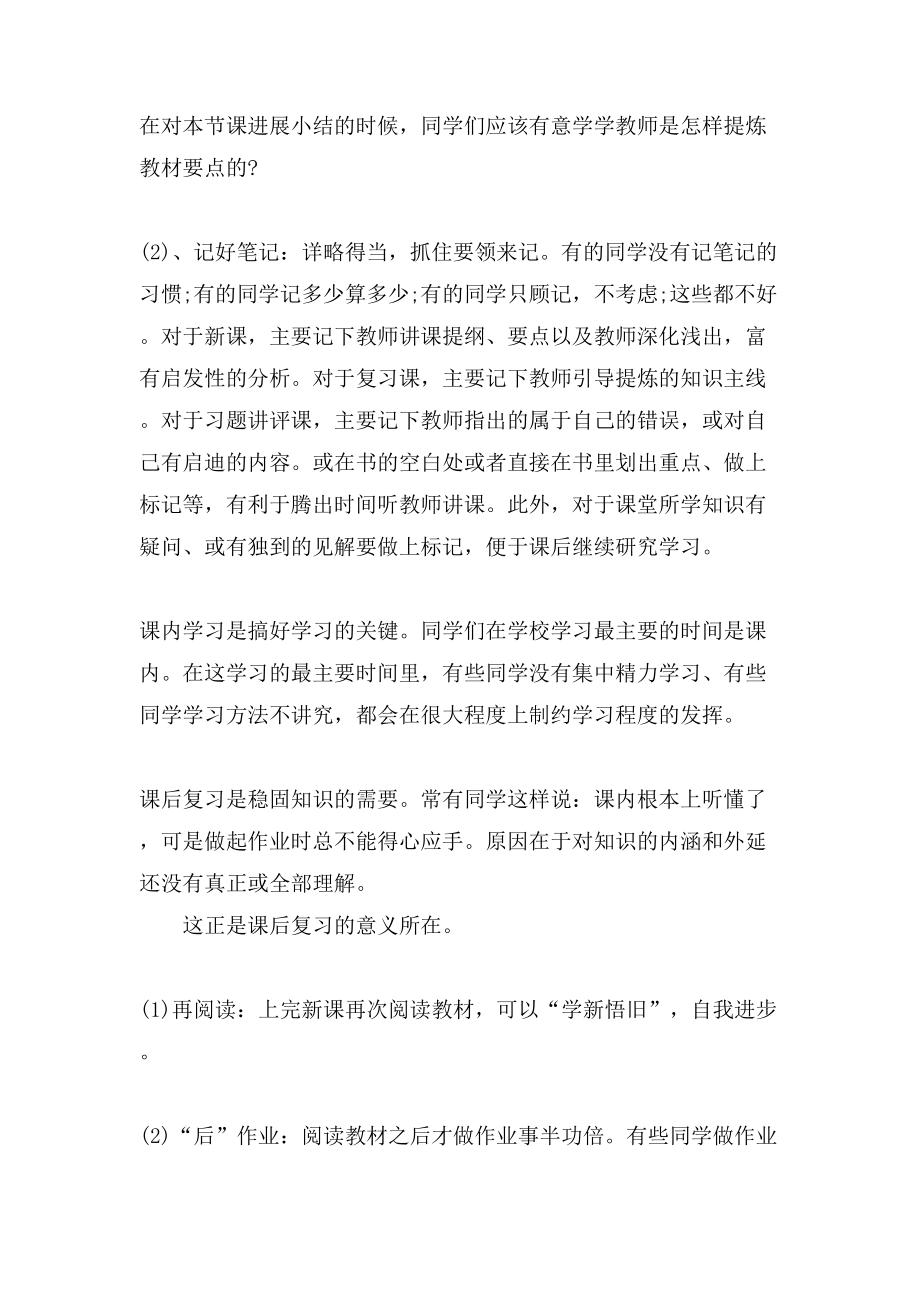 高中化学学习方法技巧.doc