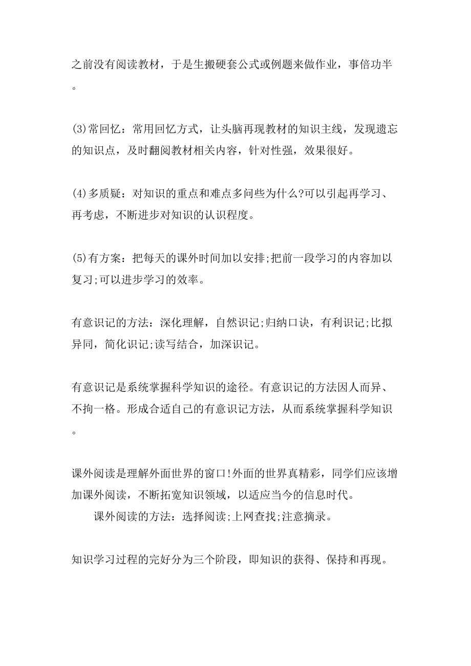 高中化学学习方法技巧.doc