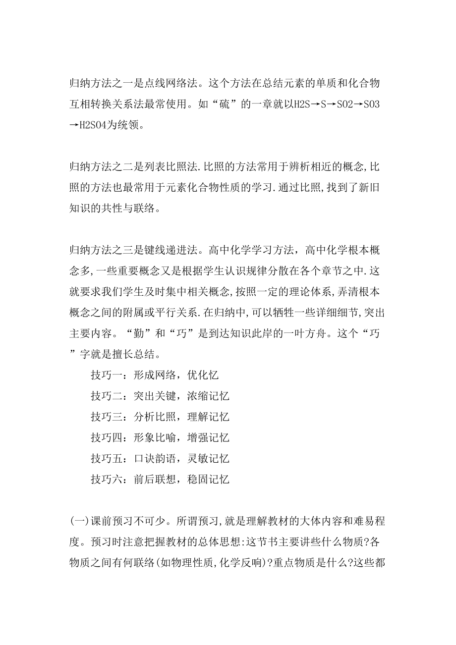 高中化学学习方法技巧.doc