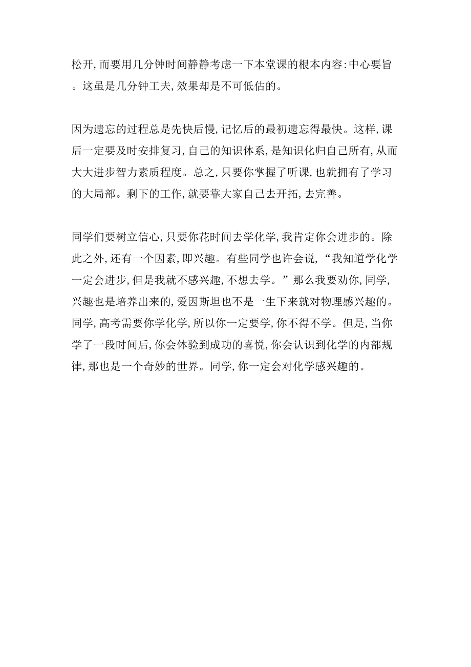 高中化学学习方法技巧.doc