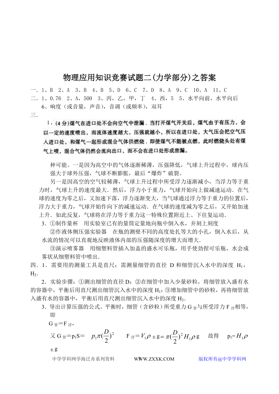 物理知识竞赛试题(力学部分).doc