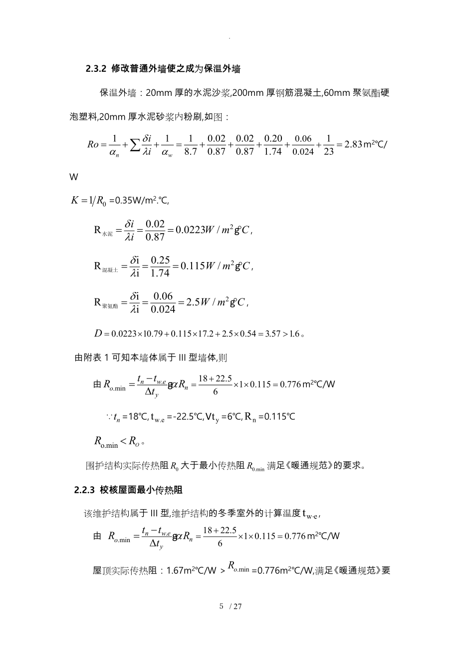 供热工程课程设计说明书.doc