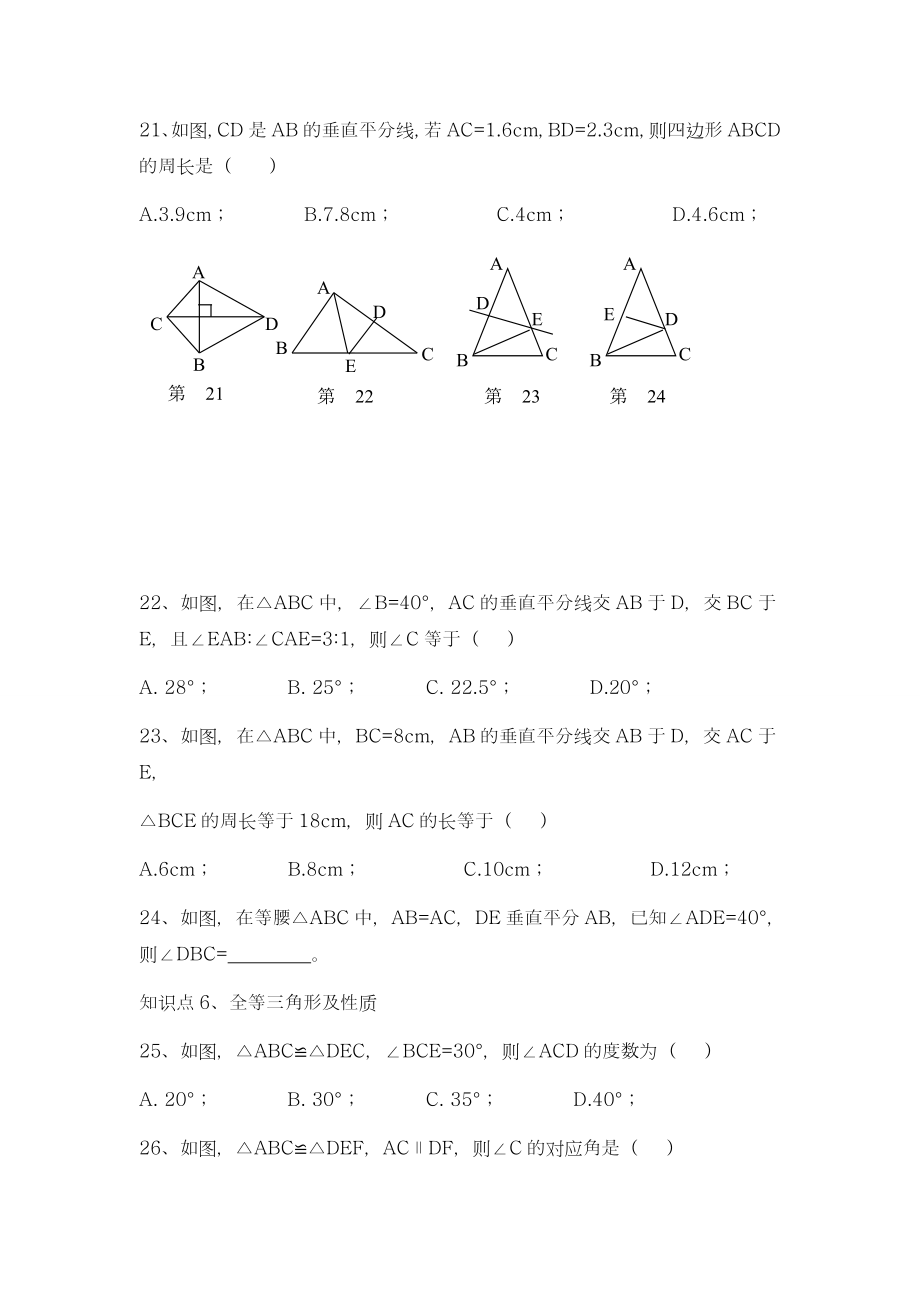 最新湘教版八年级数学上册《三角形》复习检测卷及答案解析-精编试题.doc