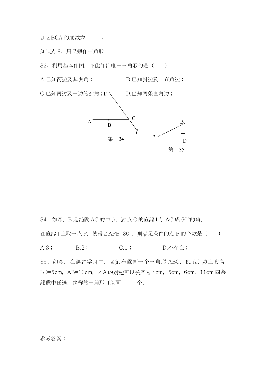 最新湘教版八年级数学上册《三角形》复习检测卷及答案解析-精编试题.doc