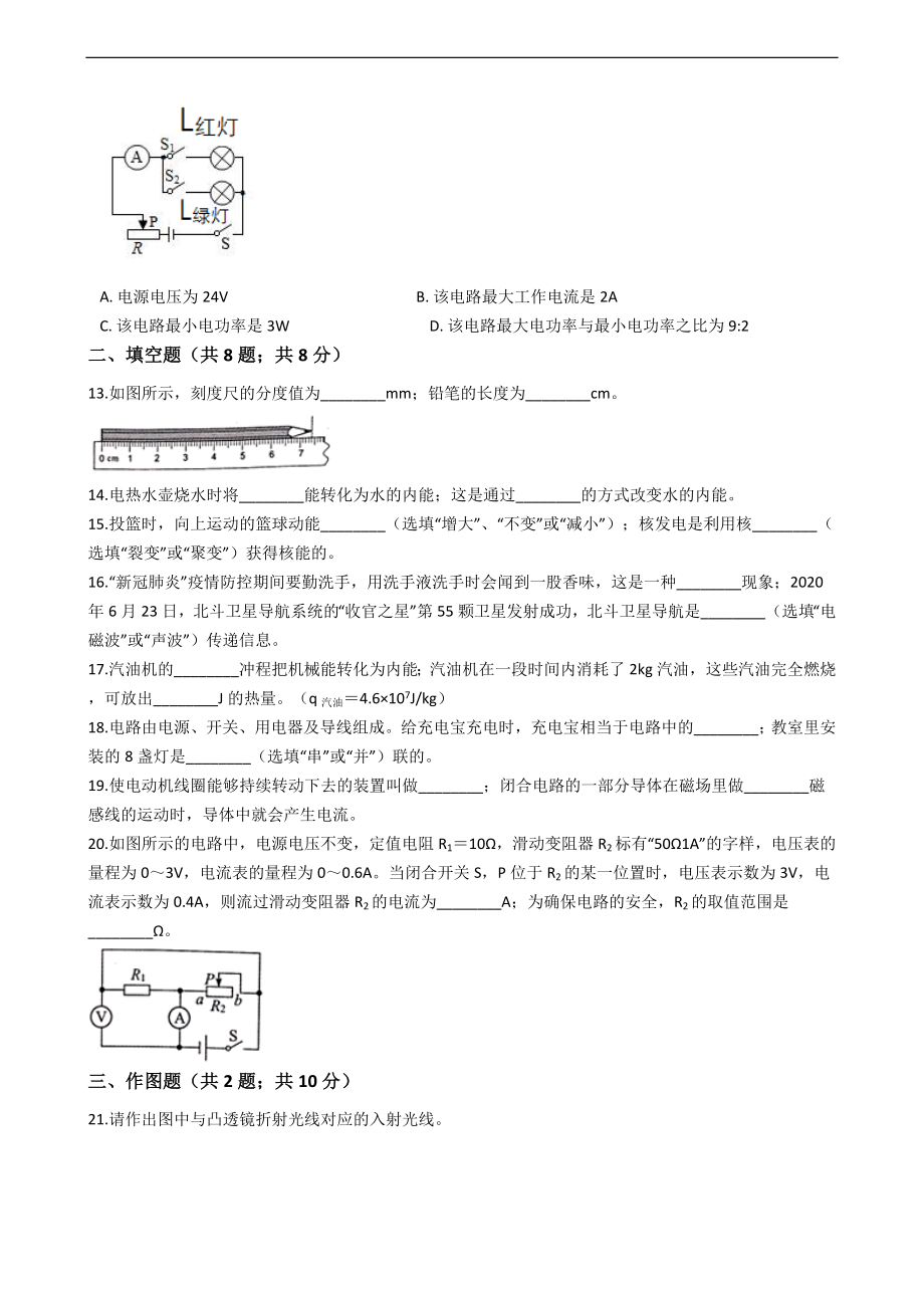 广西河池市中考物理试卷.doc