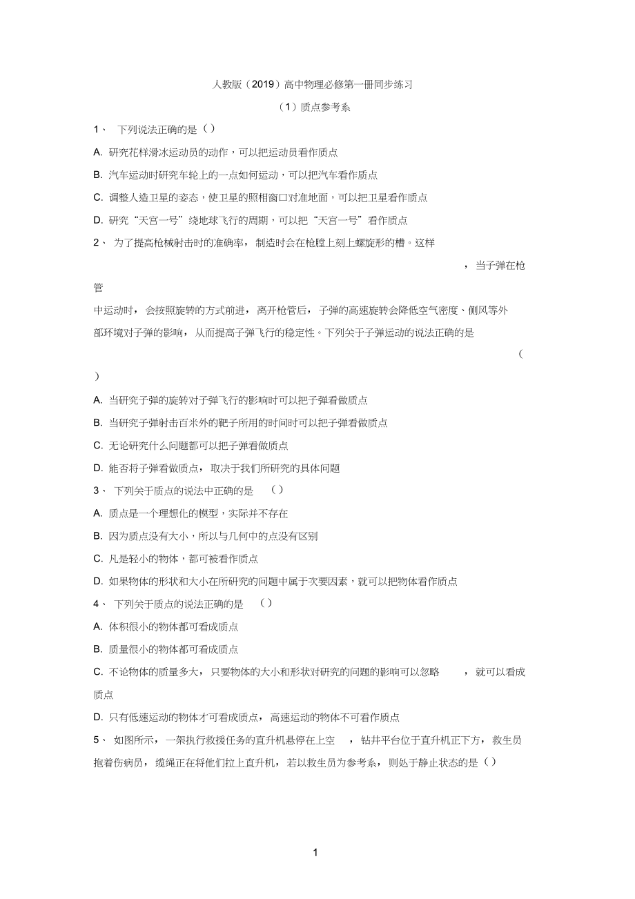 (新教材)人教版高中物理必修第一册分课时同步练习全册(含答案).doc