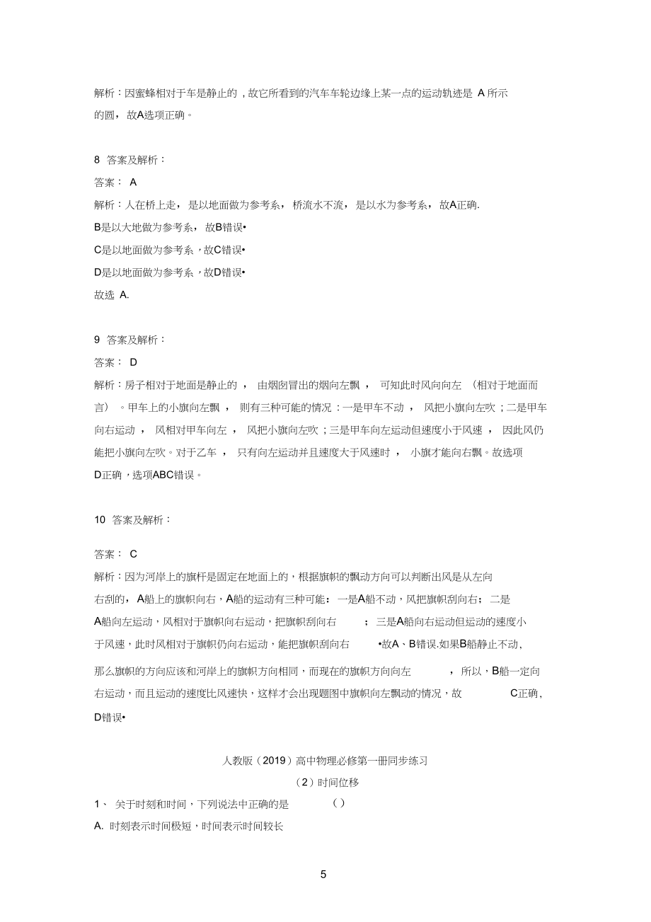 (新教材)人教版高中物理必修第一册分课时同步练习全册(含答案).doc