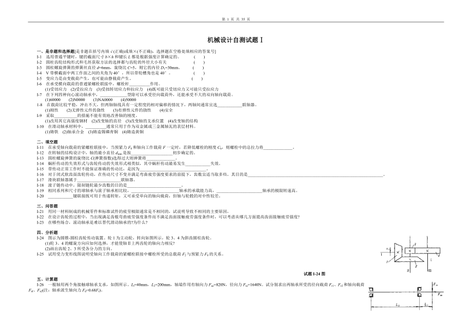 2010年机械设计试卷及答案.doc