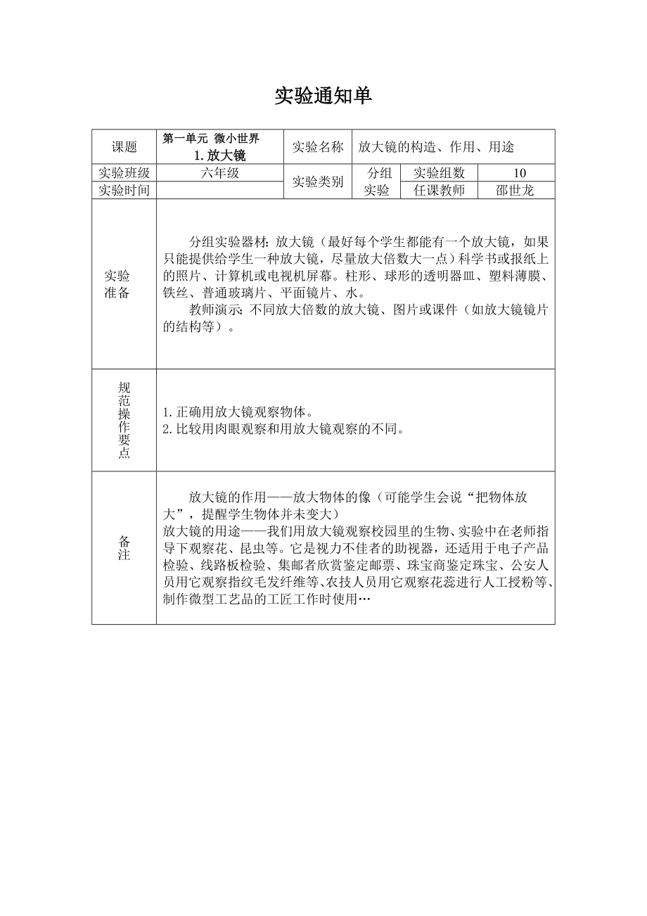 六年级下册科学实验通知单.doc