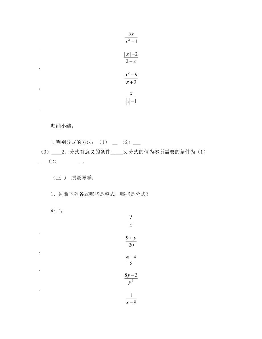 八年级上册数学第十五章分式导学案.doc