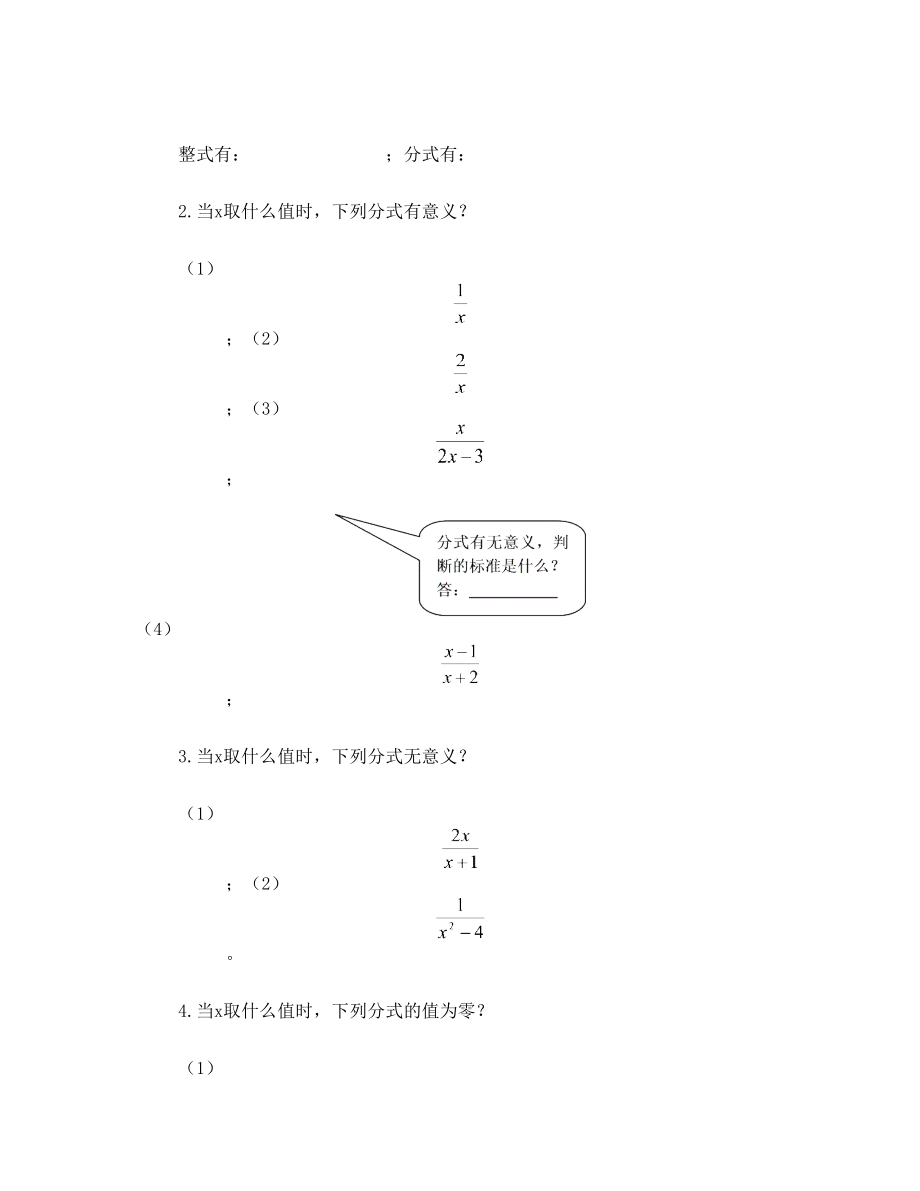 八年级上册数学第十五章分式导学案.doc