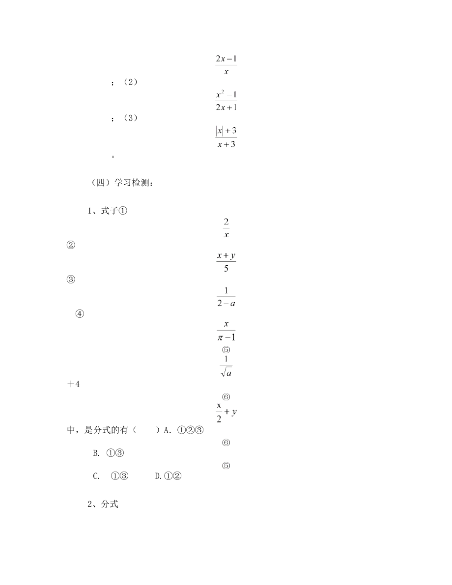 八年级上册数学第十五章分式导学案.doc