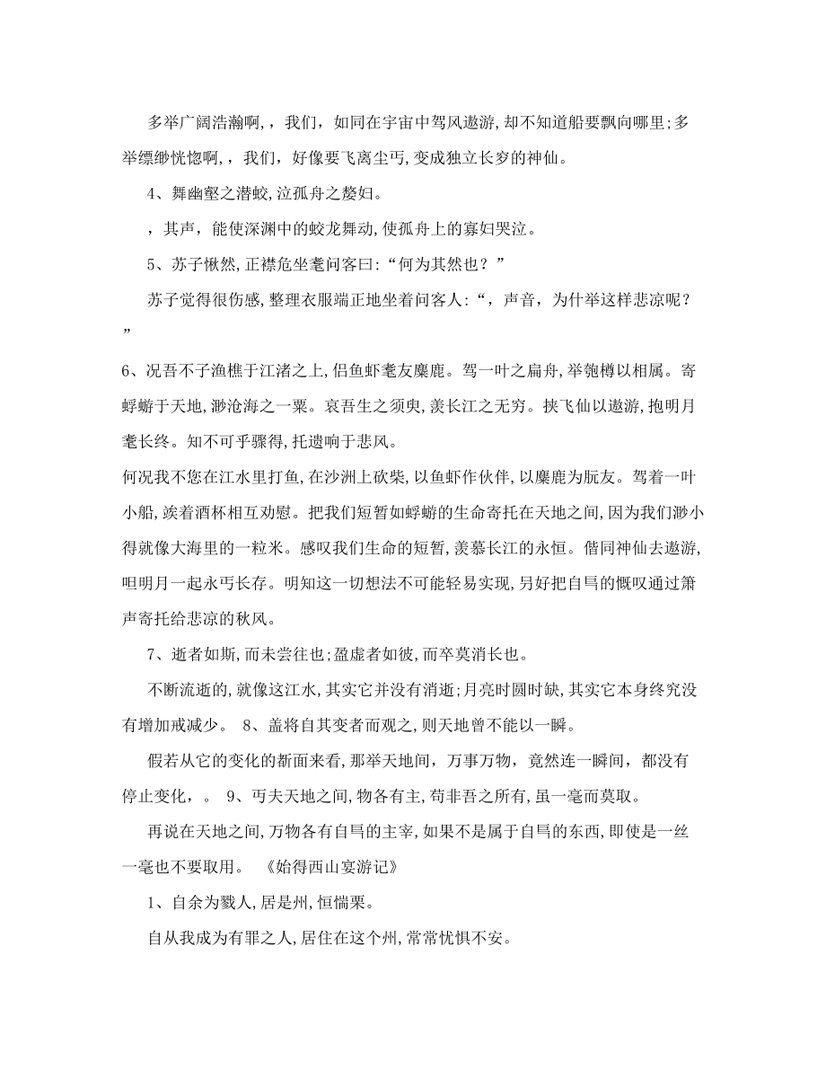 高一语文必修一文言文翻译及字词复习《最新文档》.doc