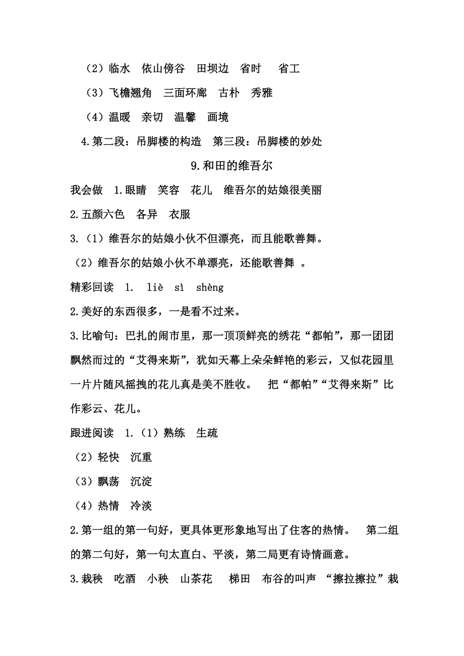 人教版小学语文六年级下册同步练习册参考答案.doc