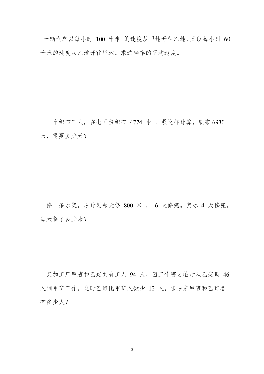 人教版小学数学六年级下册总复习知识点.doc