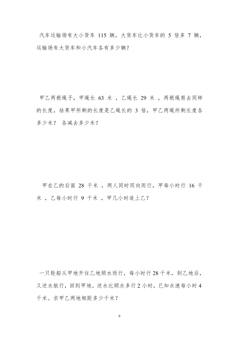 人教版小学数学六年级下册总复习知识点.doc