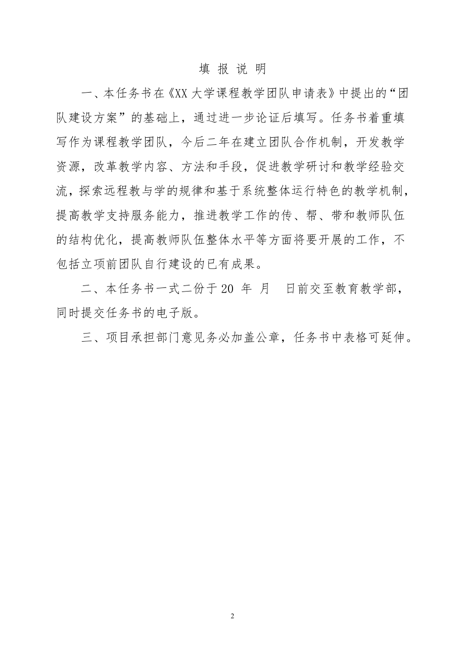 课程教学团队建设任务书.doc