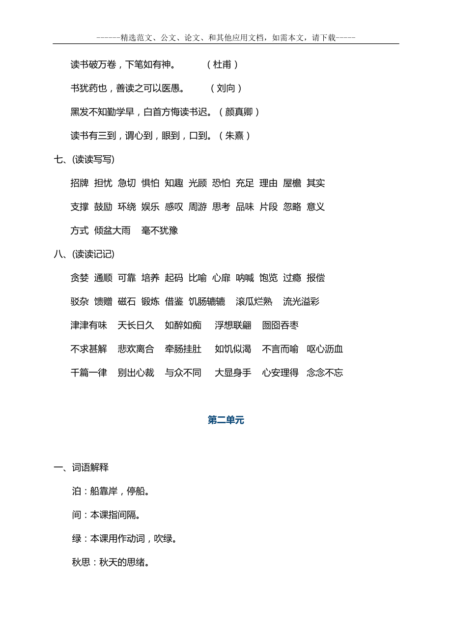 人教版小学五年级语文上册知识点归纳汇总.doc