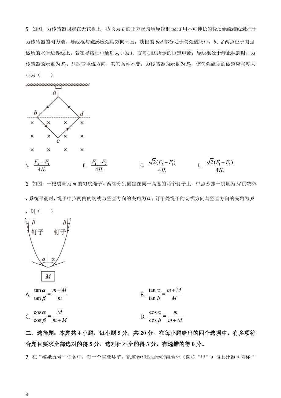 全国8省联考1月湖南省普通高等学校招生适应性考试物理试题原卷版.doc