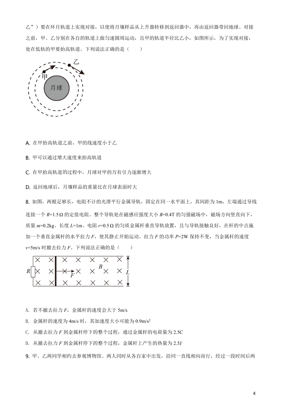 全国8省联考1月湖南省普通高等学校招生适应性考试物理试题原卷版.doc