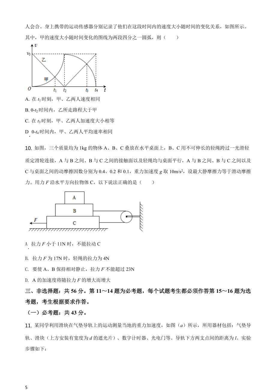 全国8省联考1月湖南省普通高等学校招生适应性考试物理试题原卷版.doc