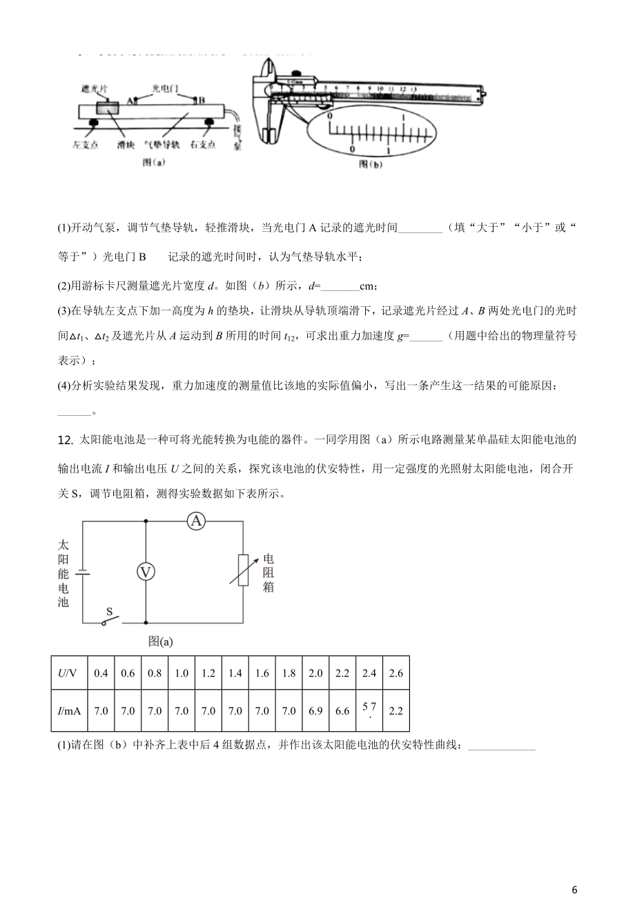 全国8省联考1月湖南省普通高等学校招生适应性考试物理试题原卷版.doc