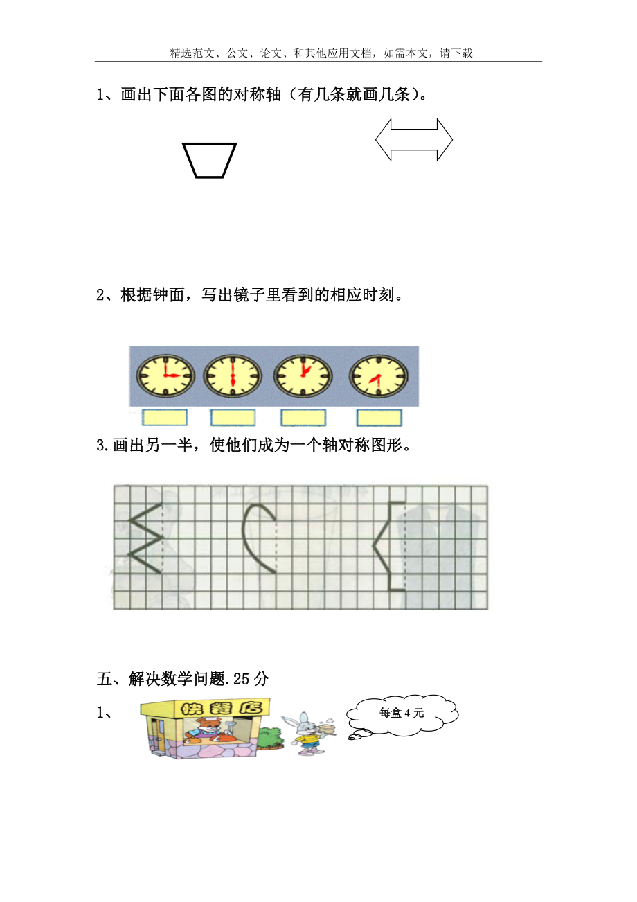 部编版二年级数学上册期末考试题及答案.doc