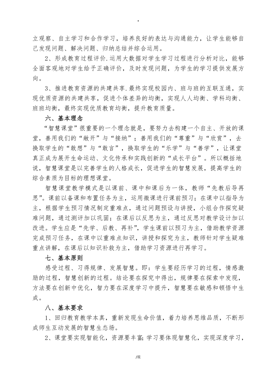 智慧课堂实施方案.doc