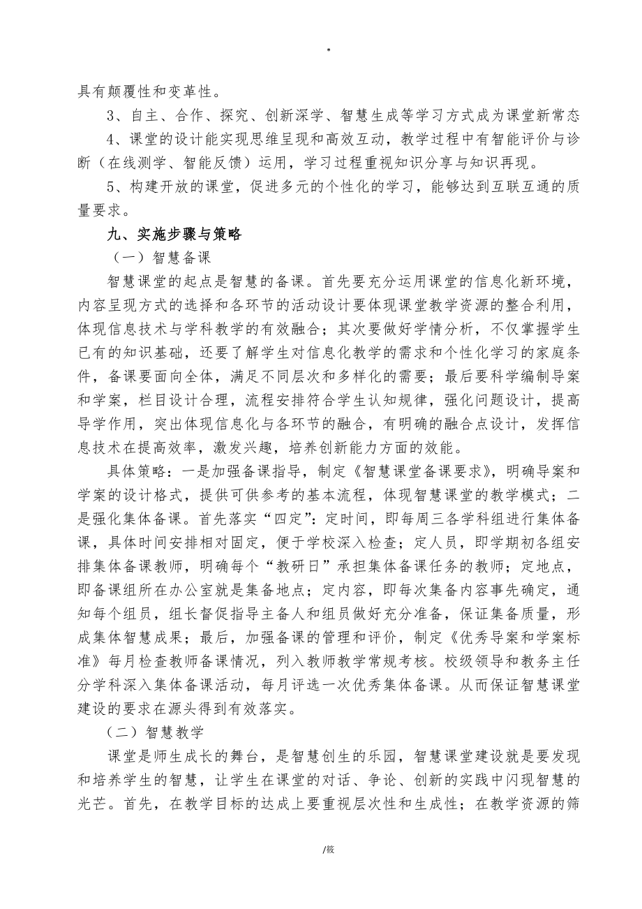 智慧课堂实施方案.doc