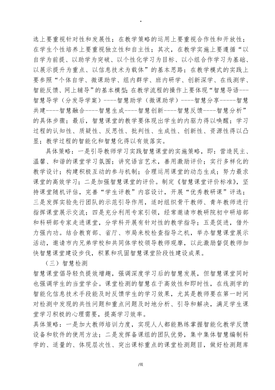 智慧课堂实施方案.doc