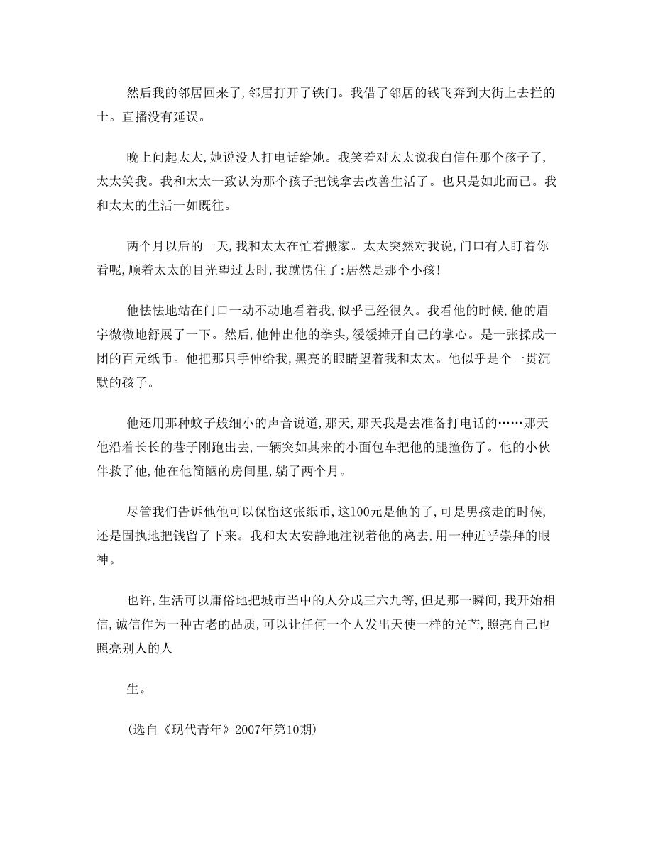 初中记叙文阅读段落作用习题.doc