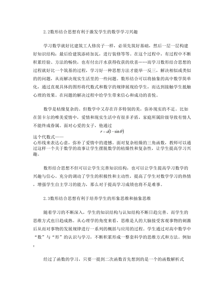 高中数学中的数形结合思想及应用.doc