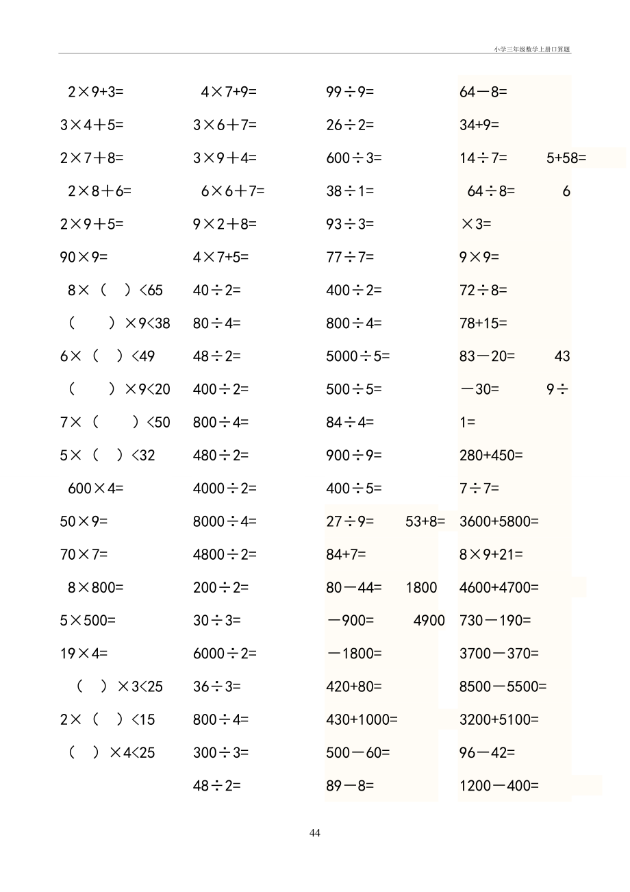 小学三年级数学上册口算题.doc