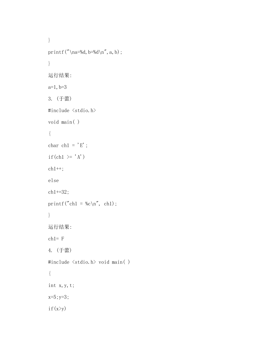 《C语言程序设计》阅读程序写结果试题汇总.doc