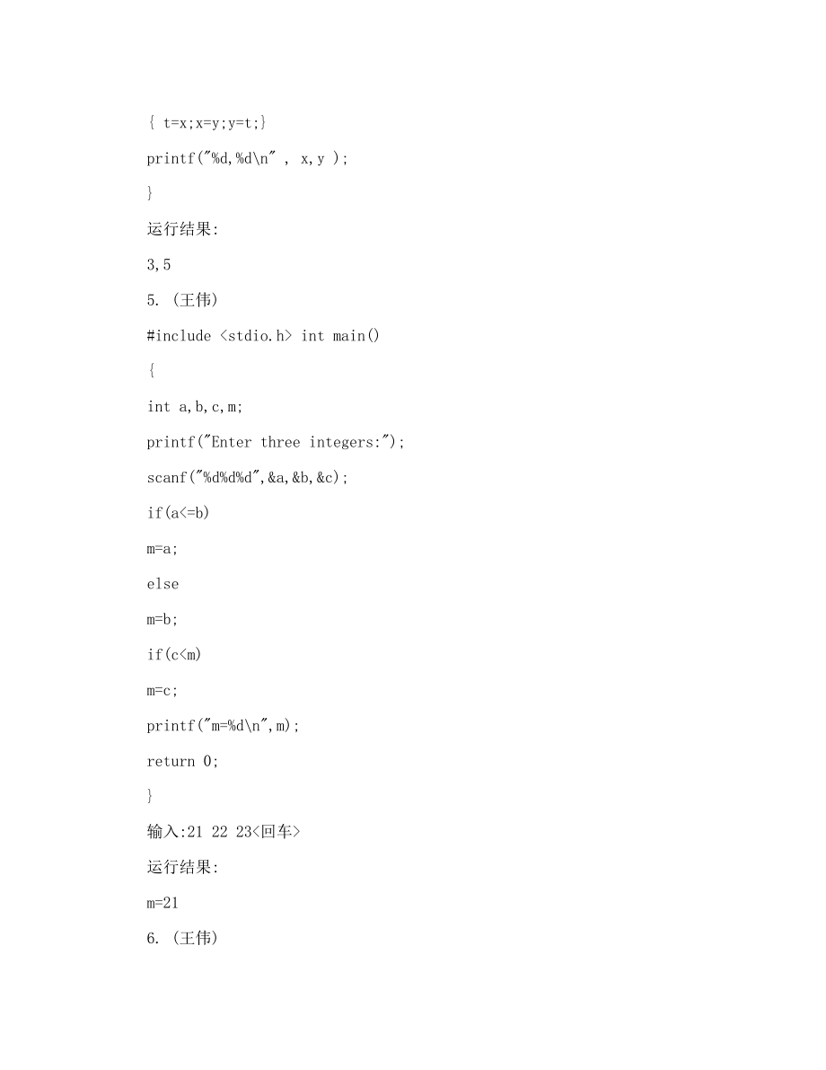 《C语言程序设计》阅读程序写结果试题汇总.doc