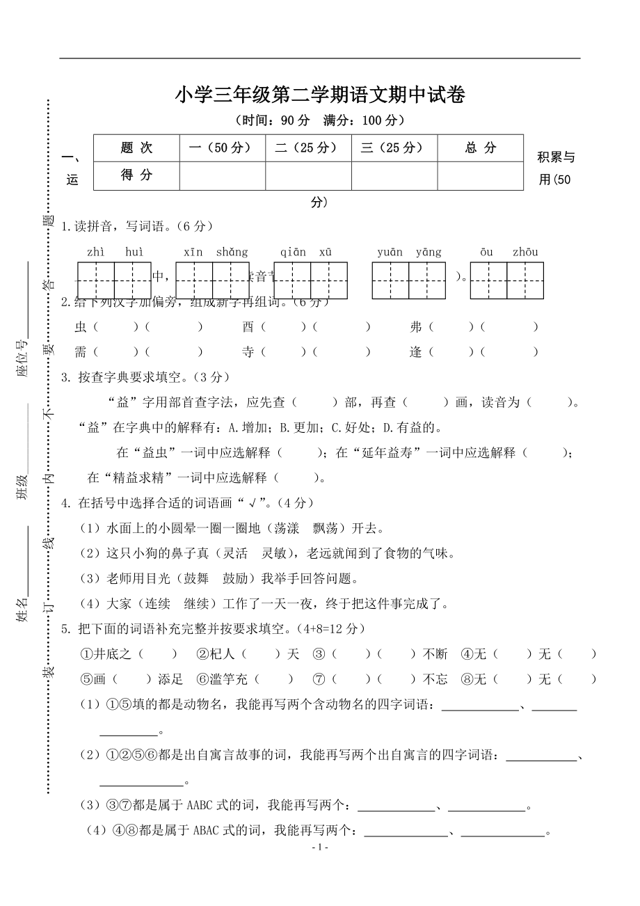 部编版三年级下册语文期中试卷及答案.doc