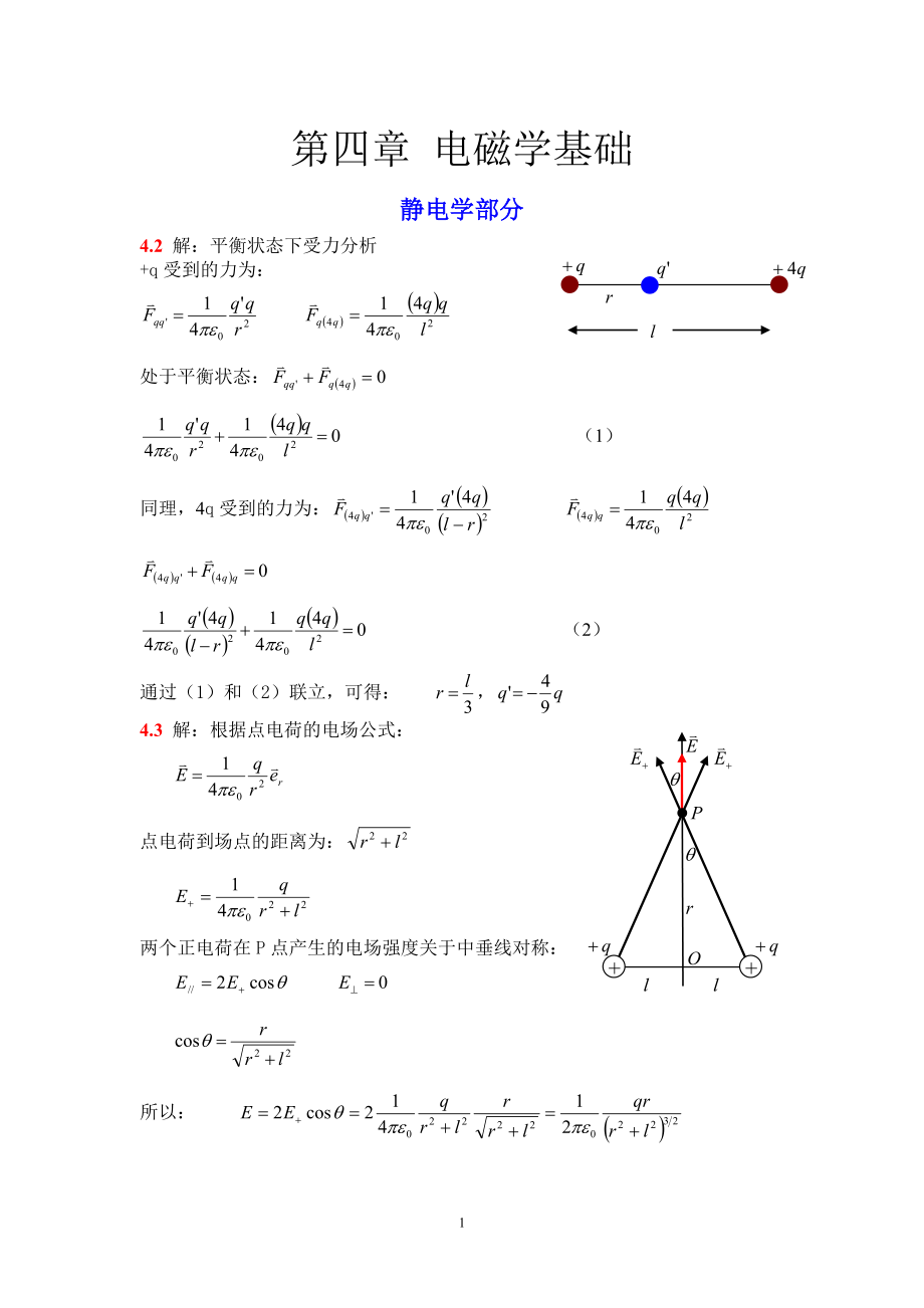 大学物理简明教程吕金钟第四章习题答案.doc