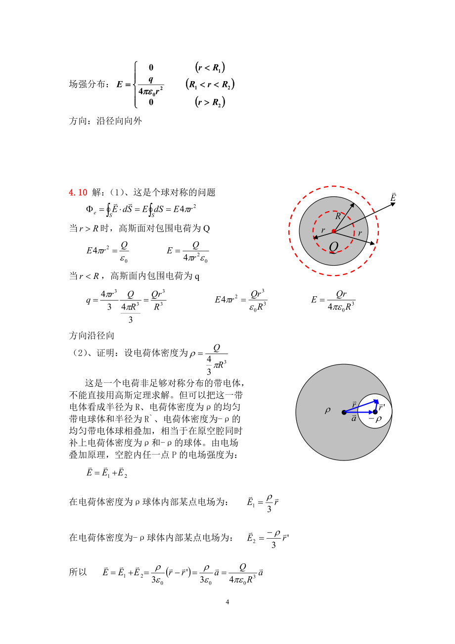 大学物理简明教程吕金钟第四章习题答案.doc