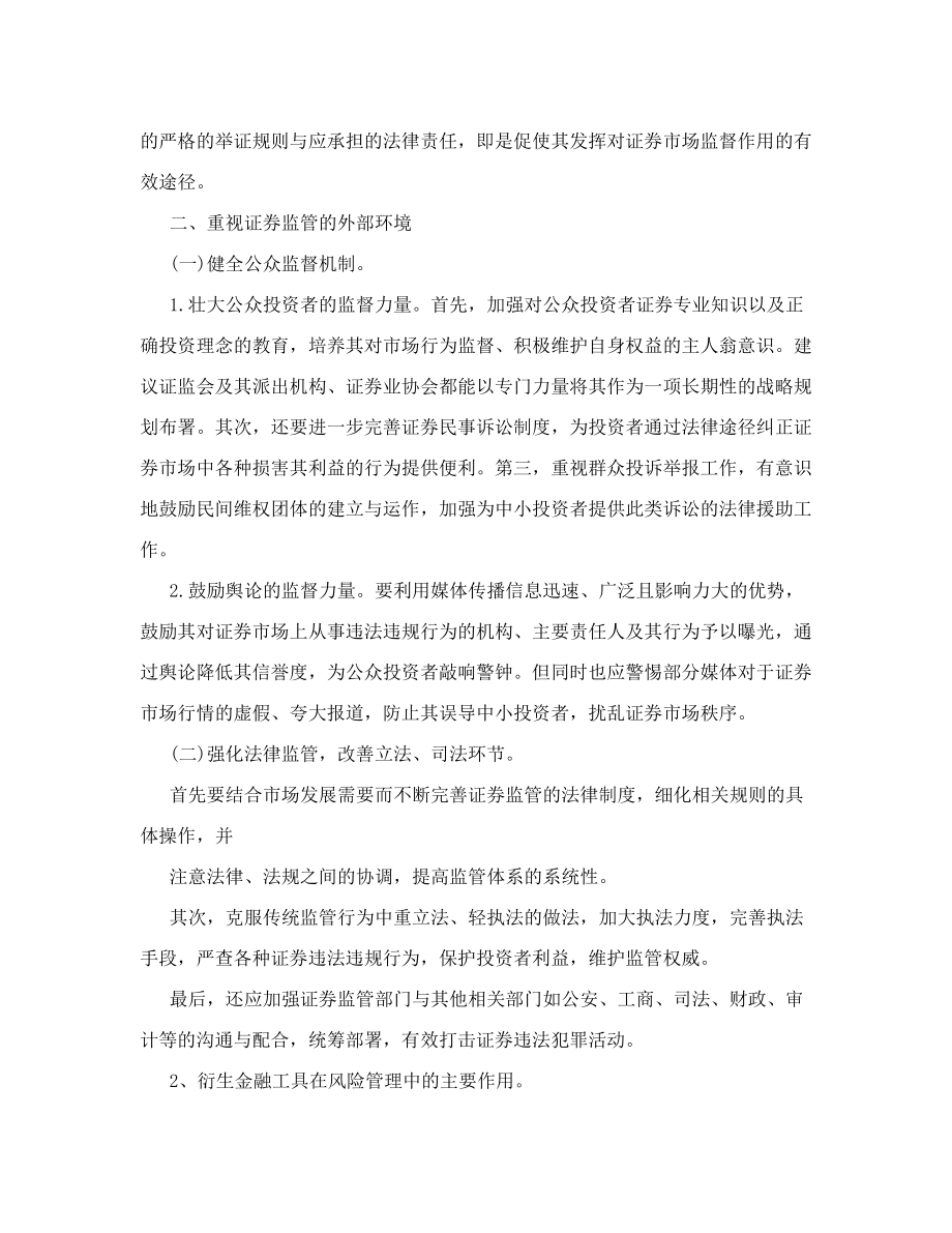 [指南]江南大学货币银行学第2阶段测试题2a.doc