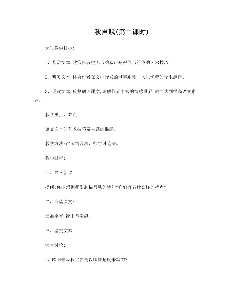 高中语文公开课教案.doc