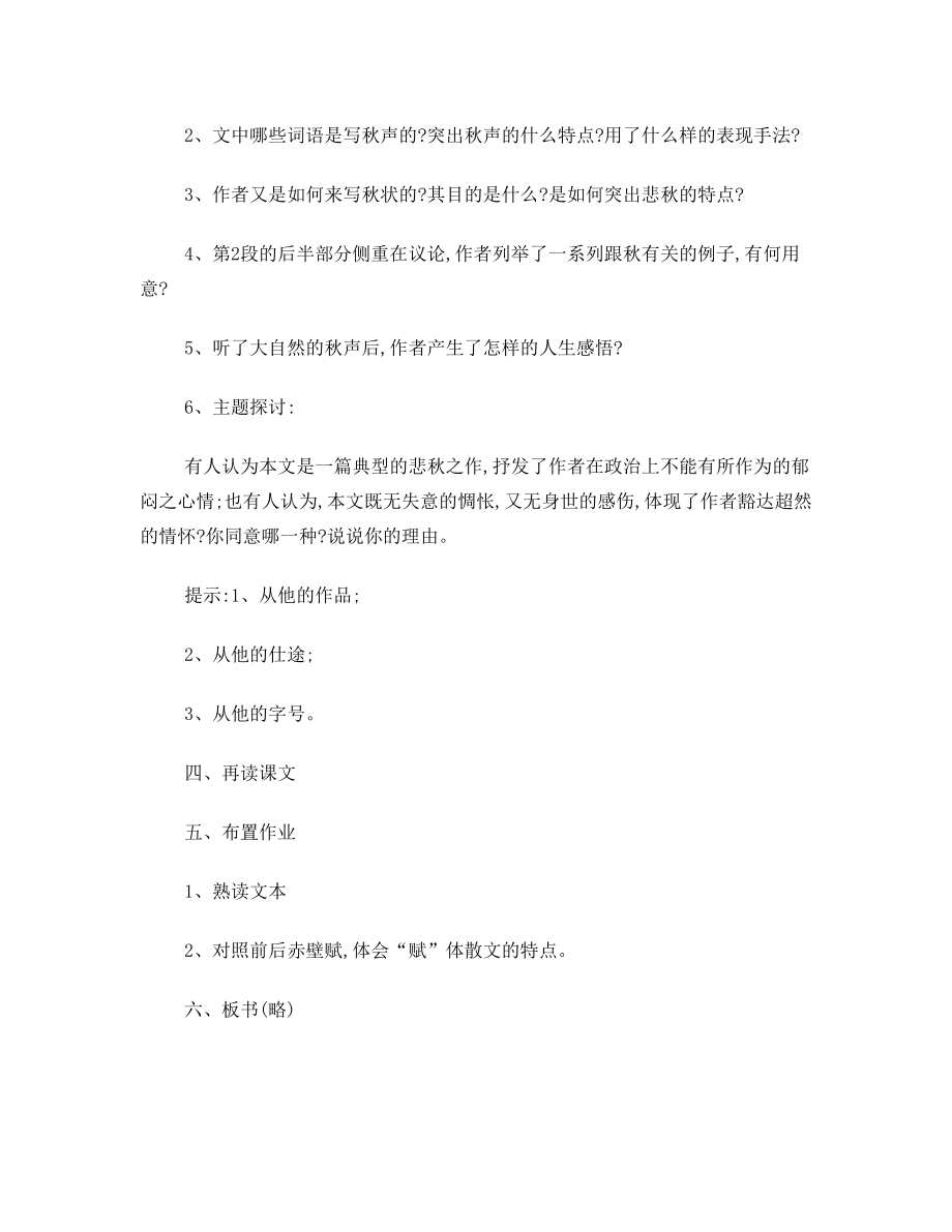 高中语文公开课教案.doc