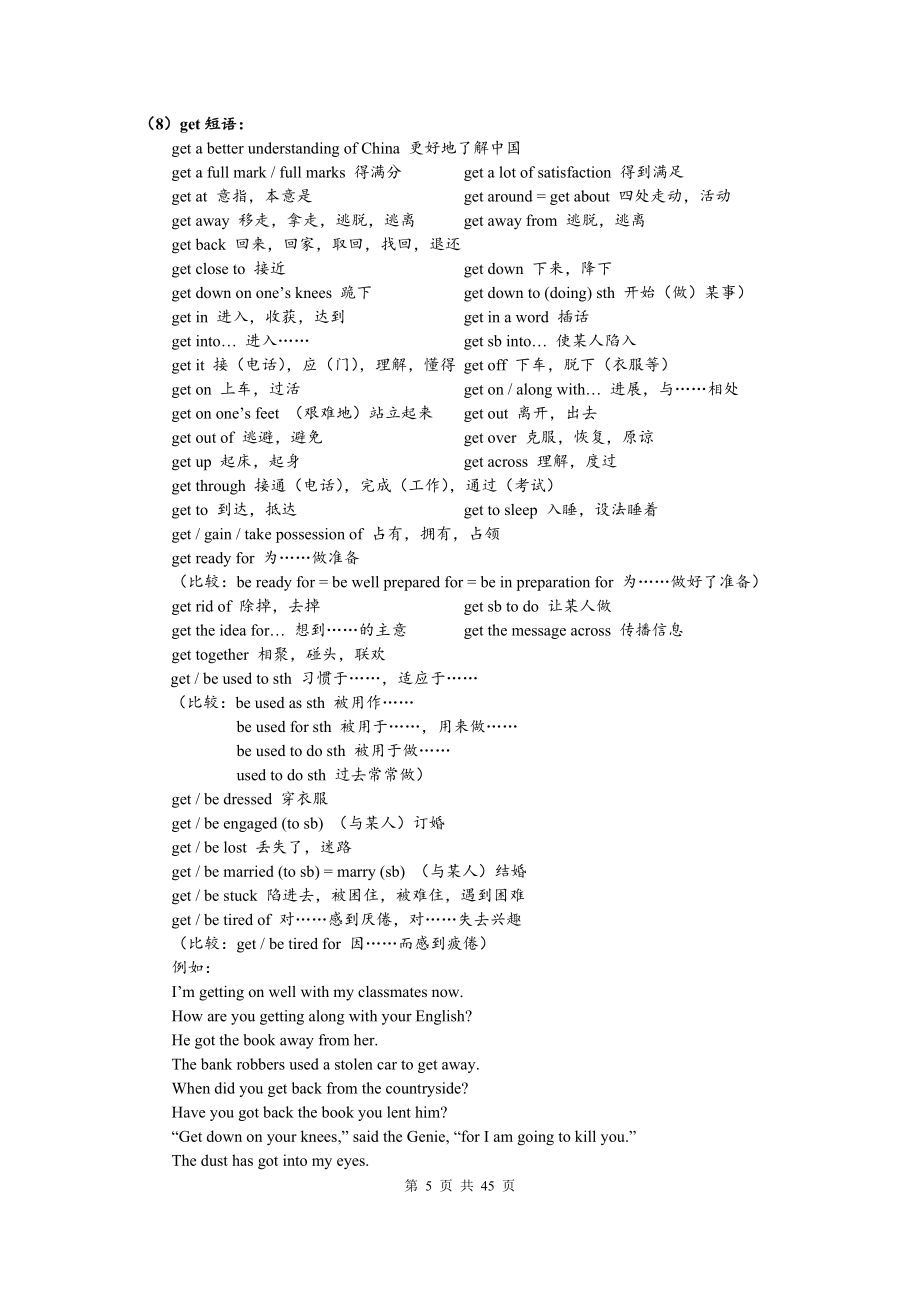 最新高中英语常用动词短语.doc