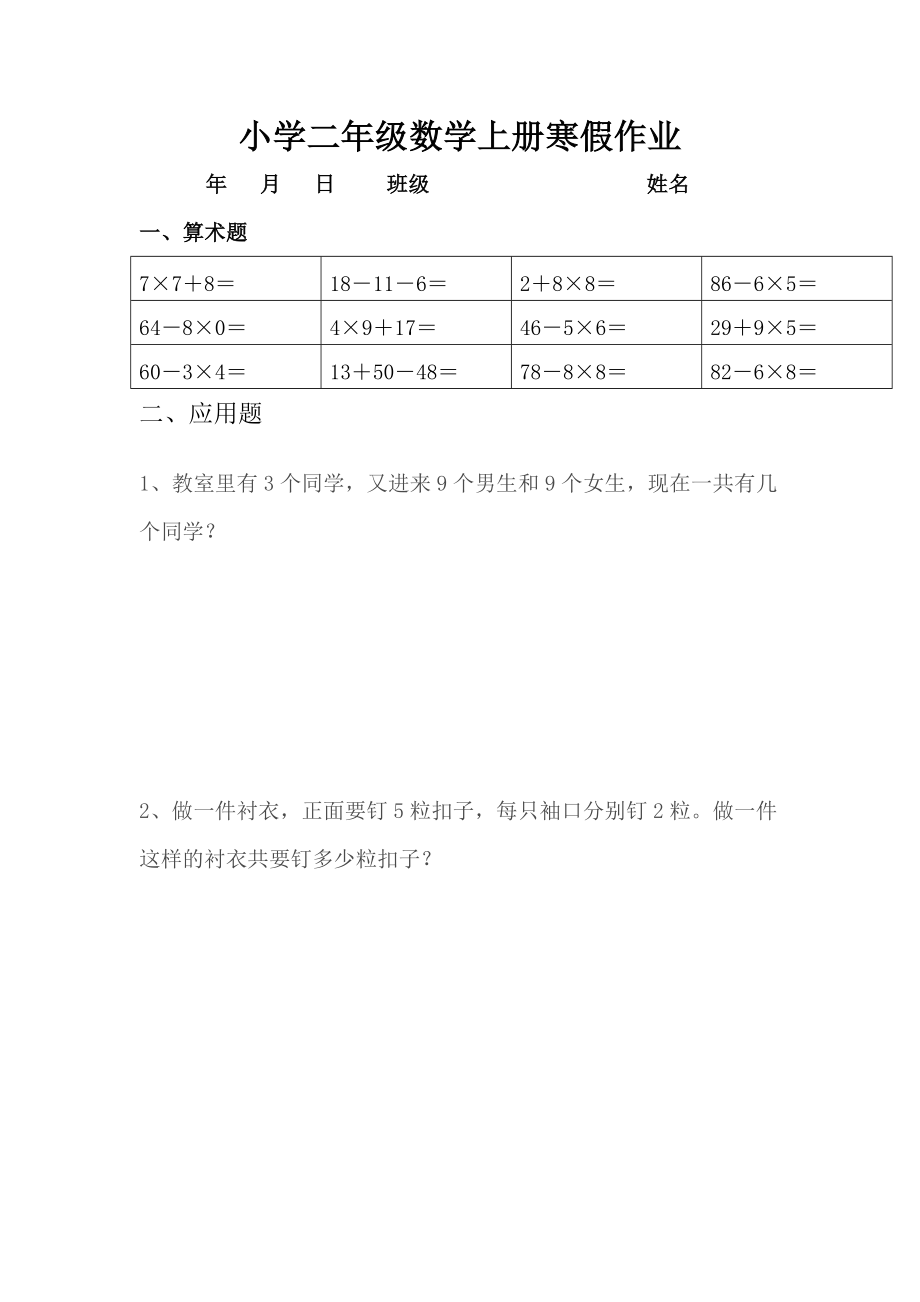 人教版小学二年级数学上册寒假作业　全套.doc