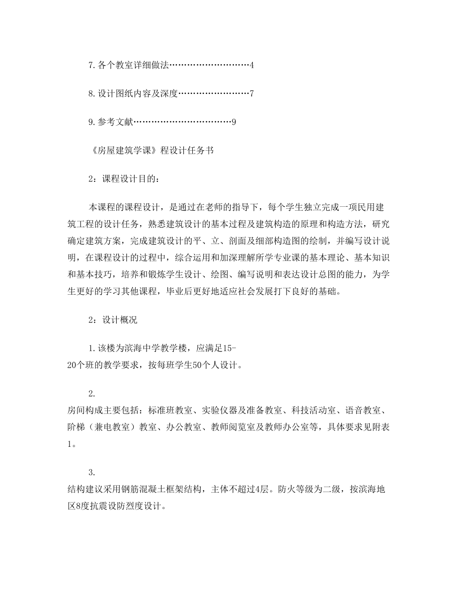 房屋建筑学课程设计任务书1.doc