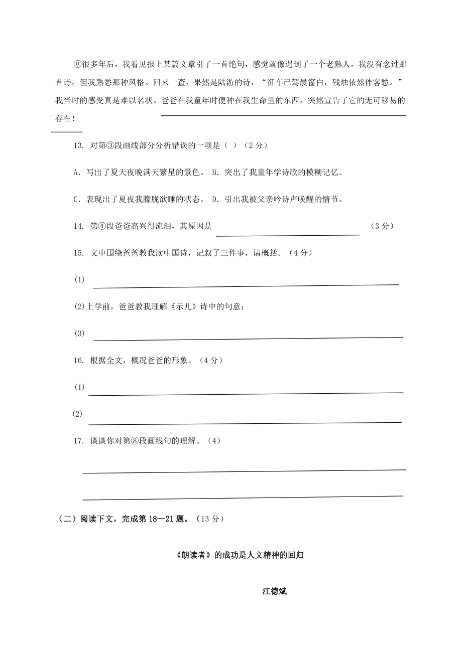 统编八年级上学期期中考试语文试题及答案.doc