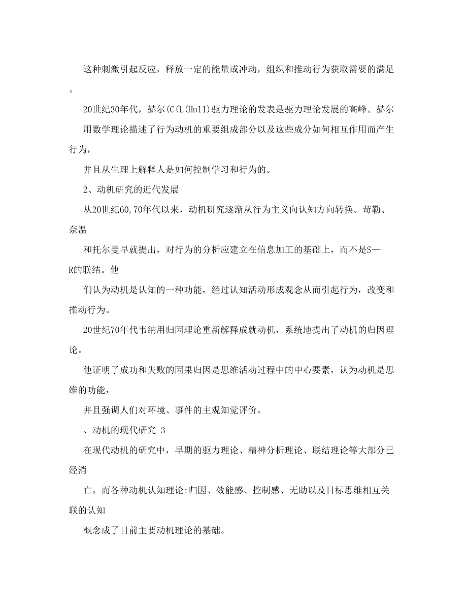 【教学论文】文献综述——英语学习动机的研究【教师职称评定】.doc