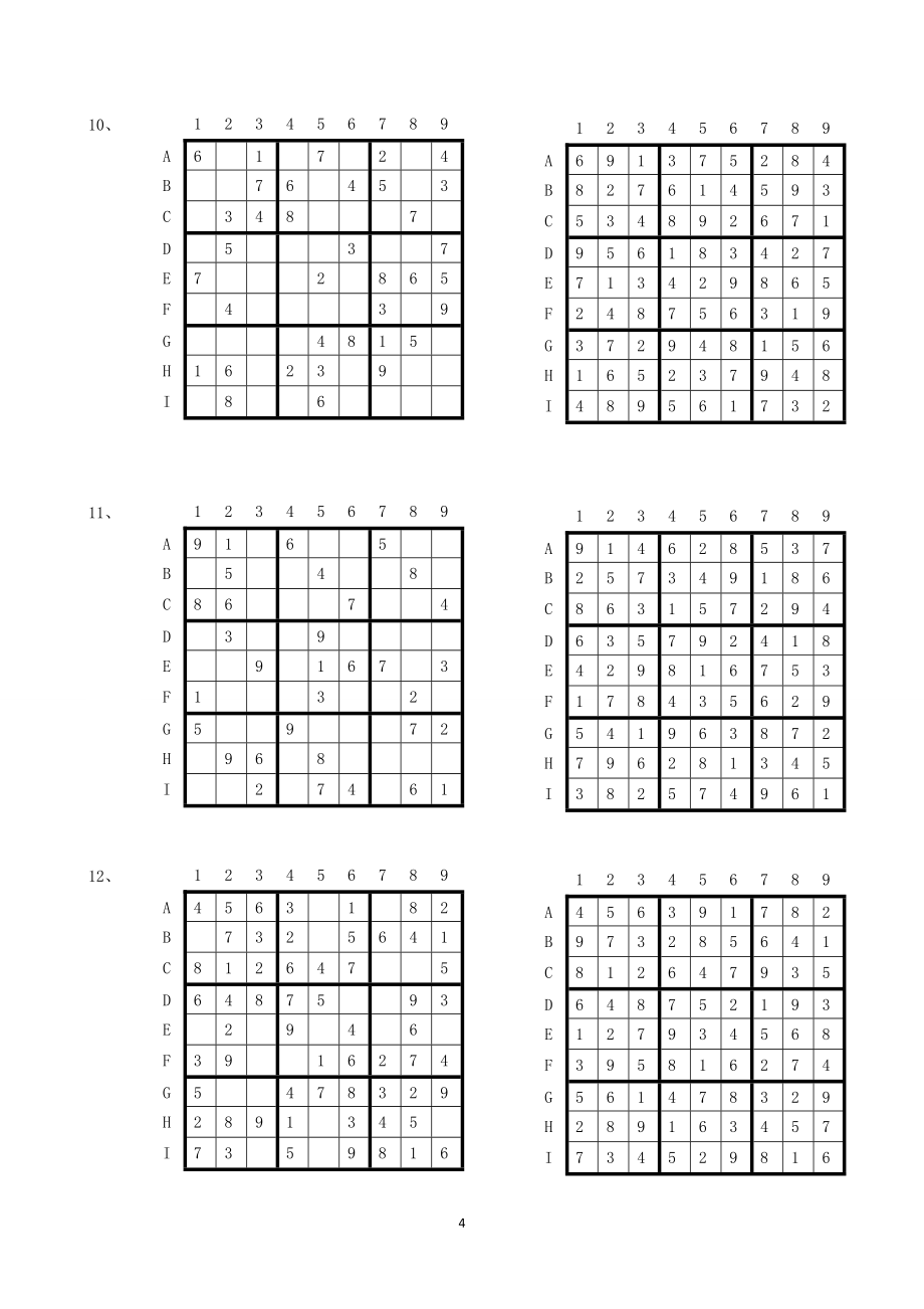 数独练习题答案 (1).doc