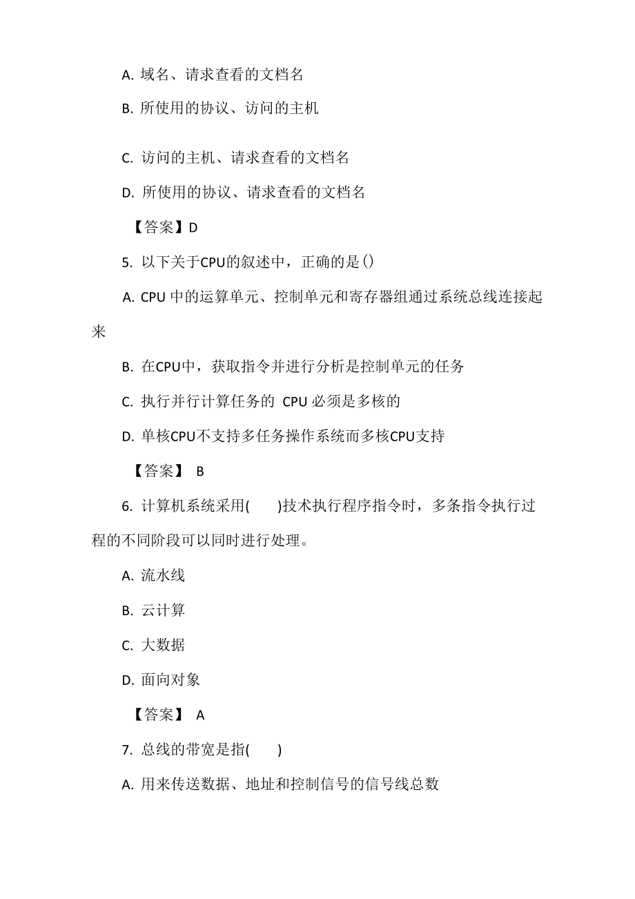 全国计算机技术与软件专业技术资格考试《初级程序员》历年真题详解.doc