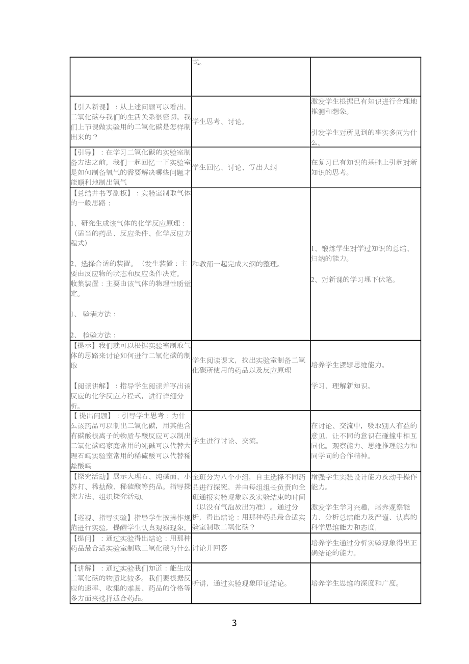 《实验室制取二氧化碳》教学教案设计.doc